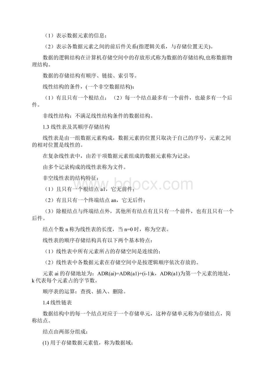 计算机二级C语言基础知识整理.docx_第2页