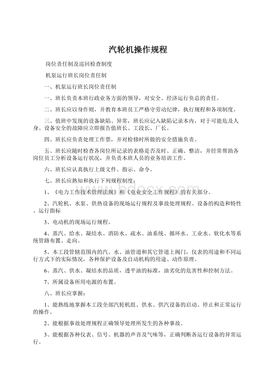 汽轮机操作规程.docx