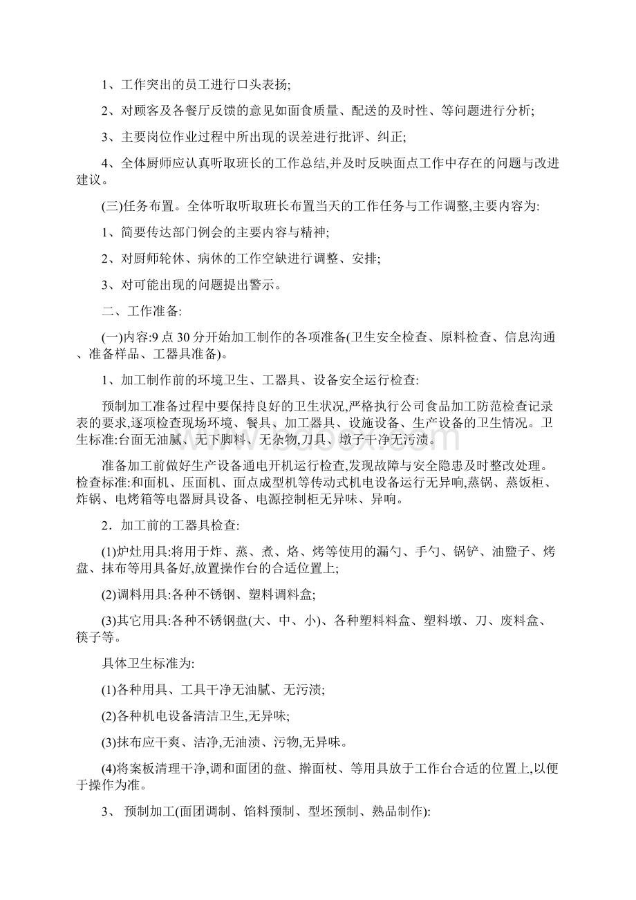 面点师岗位作业指导书.docx_第3页