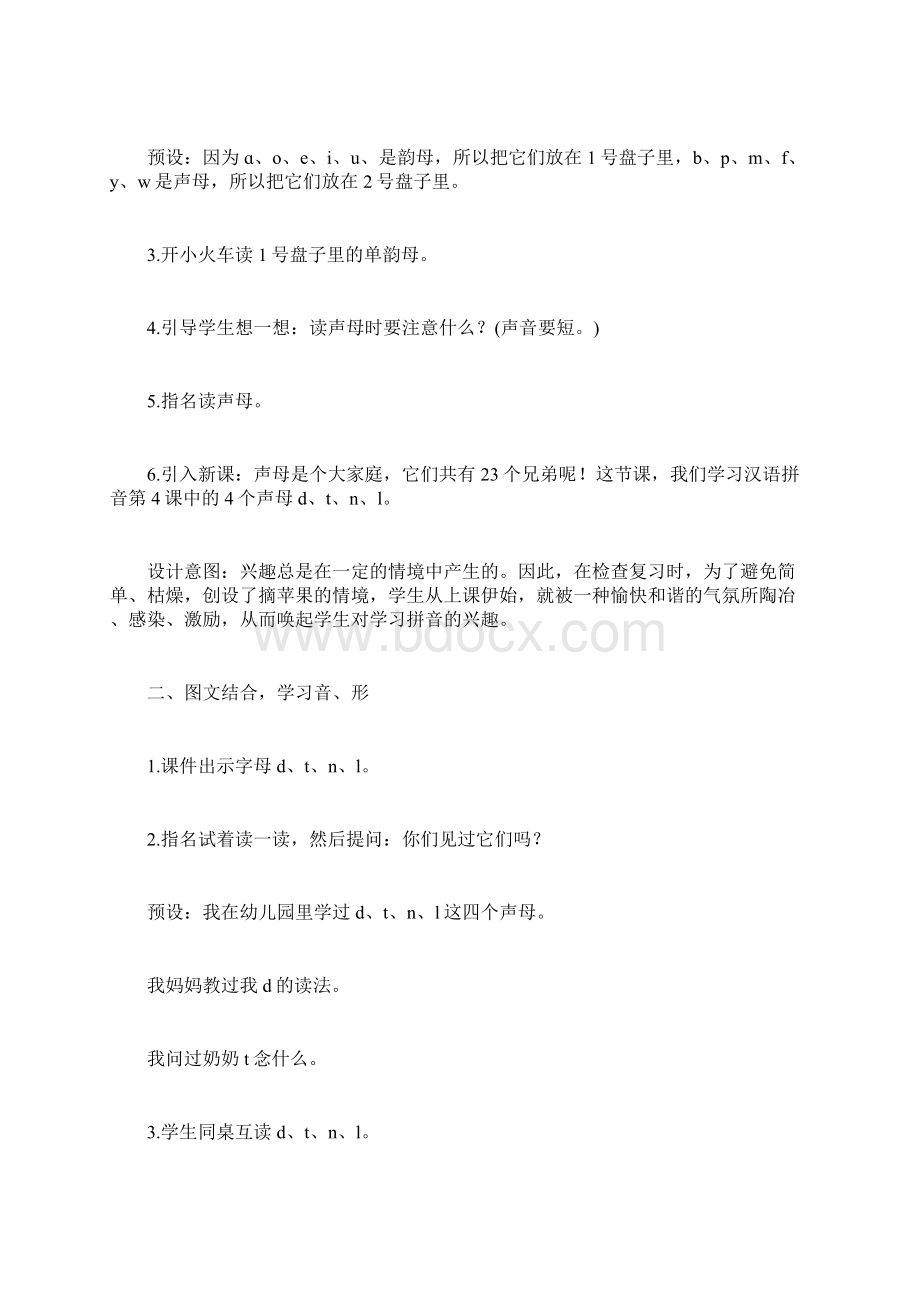 部编版一年级语文上册《d t n l》教案设计文档格式.docx_第2页