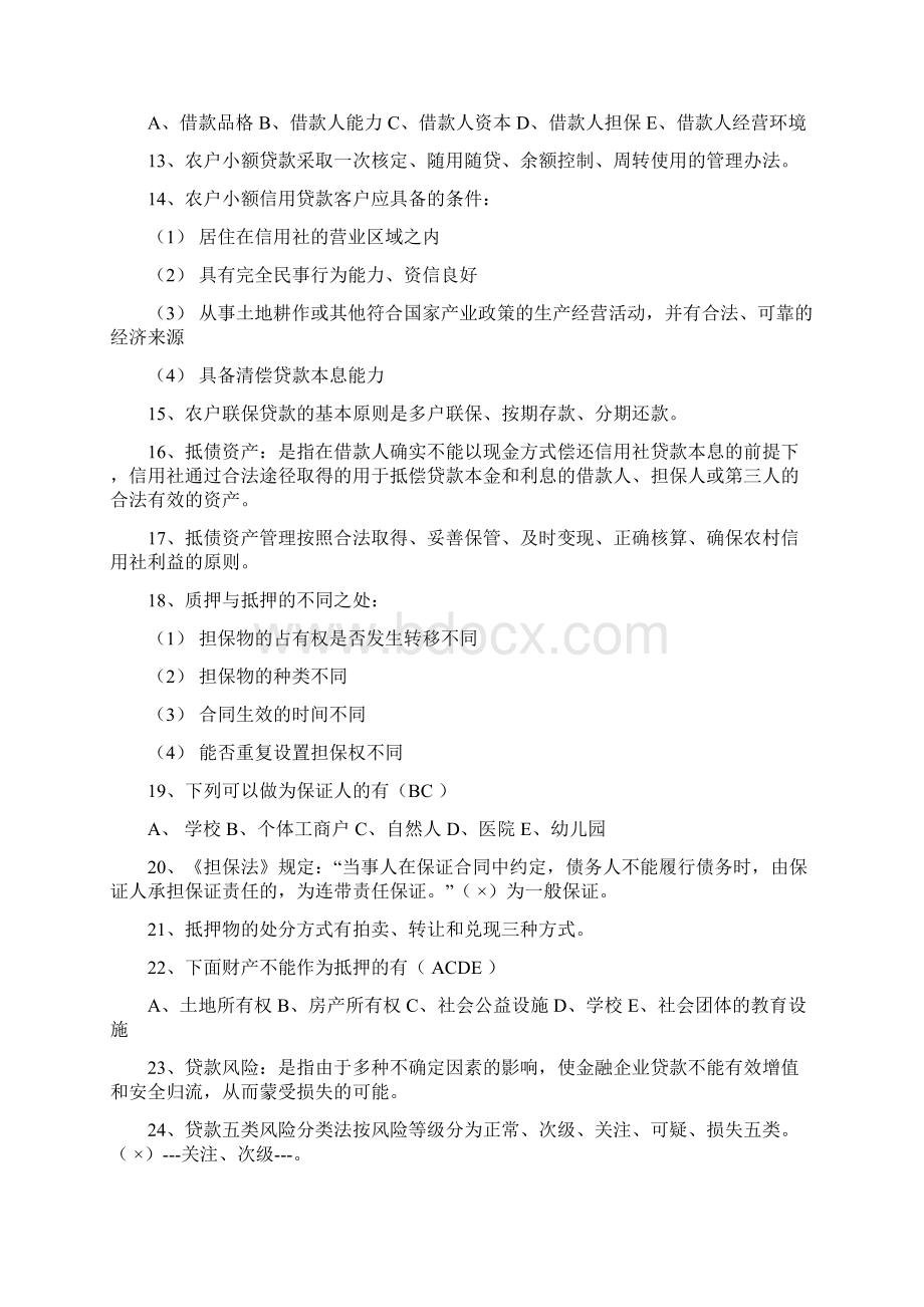 信用社综合试题及答案Word文档格式.docx_第2页