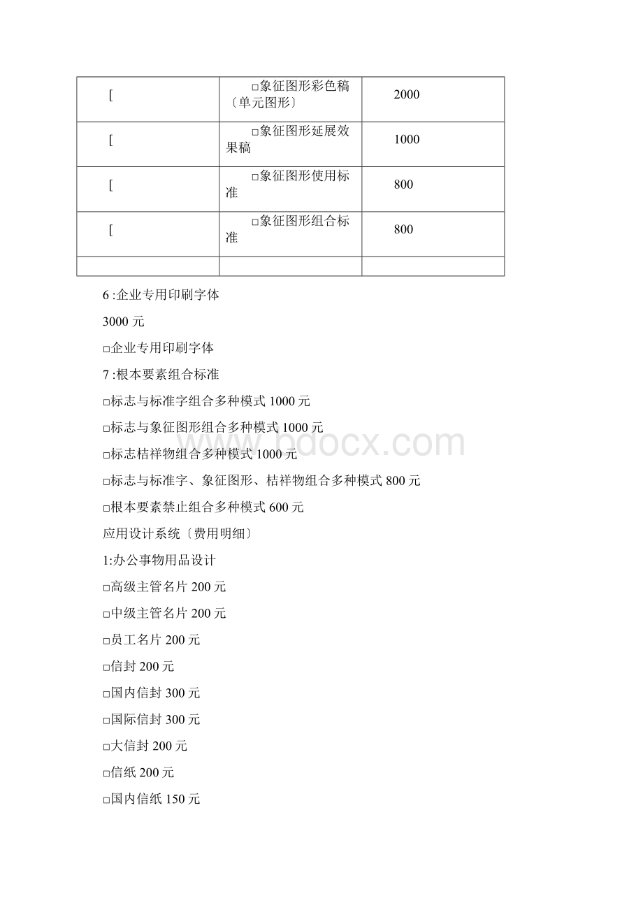 VI视觉识别系统设计报价表Word下载.docx_第3页