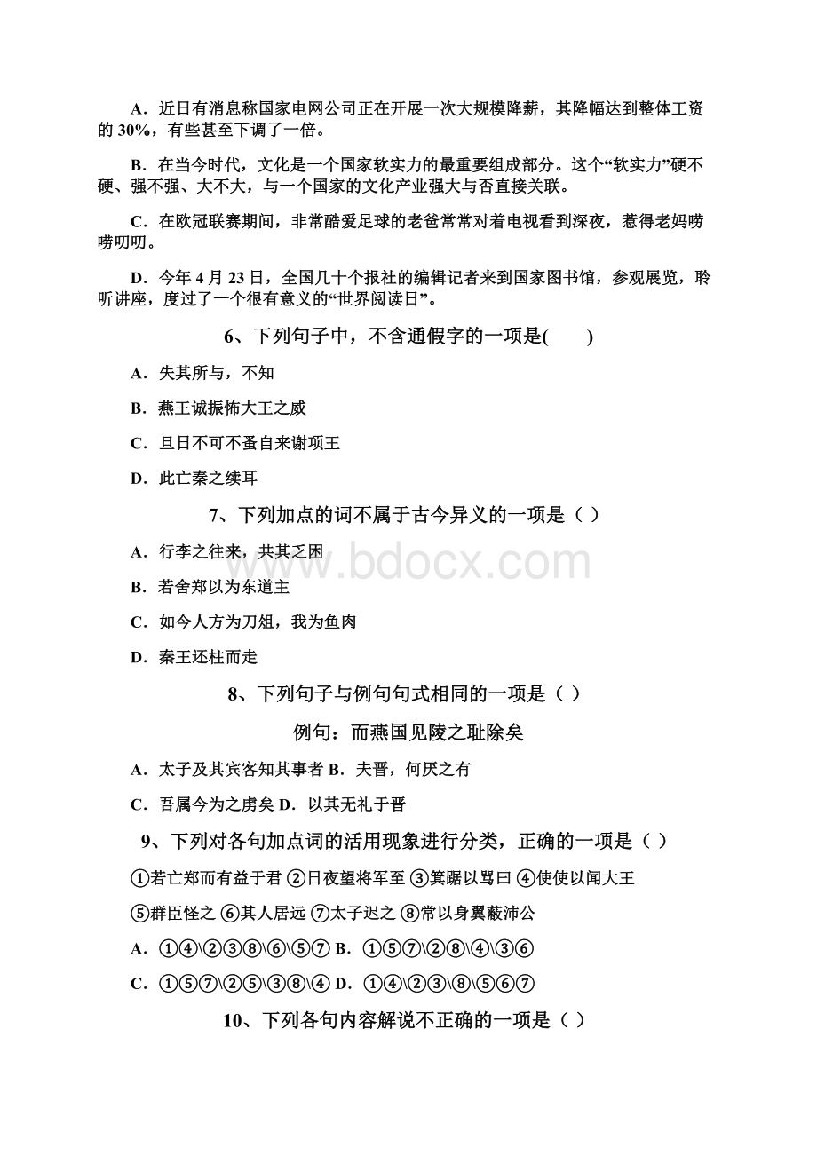 福建省闽侯二中五校教学联合体高一语文上学期期中试题Word文档格式.docx_第3页