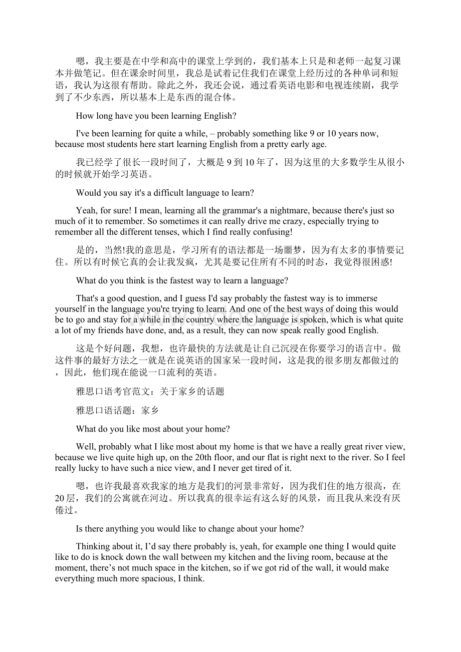 雅思口语考官范文.docx_第2页