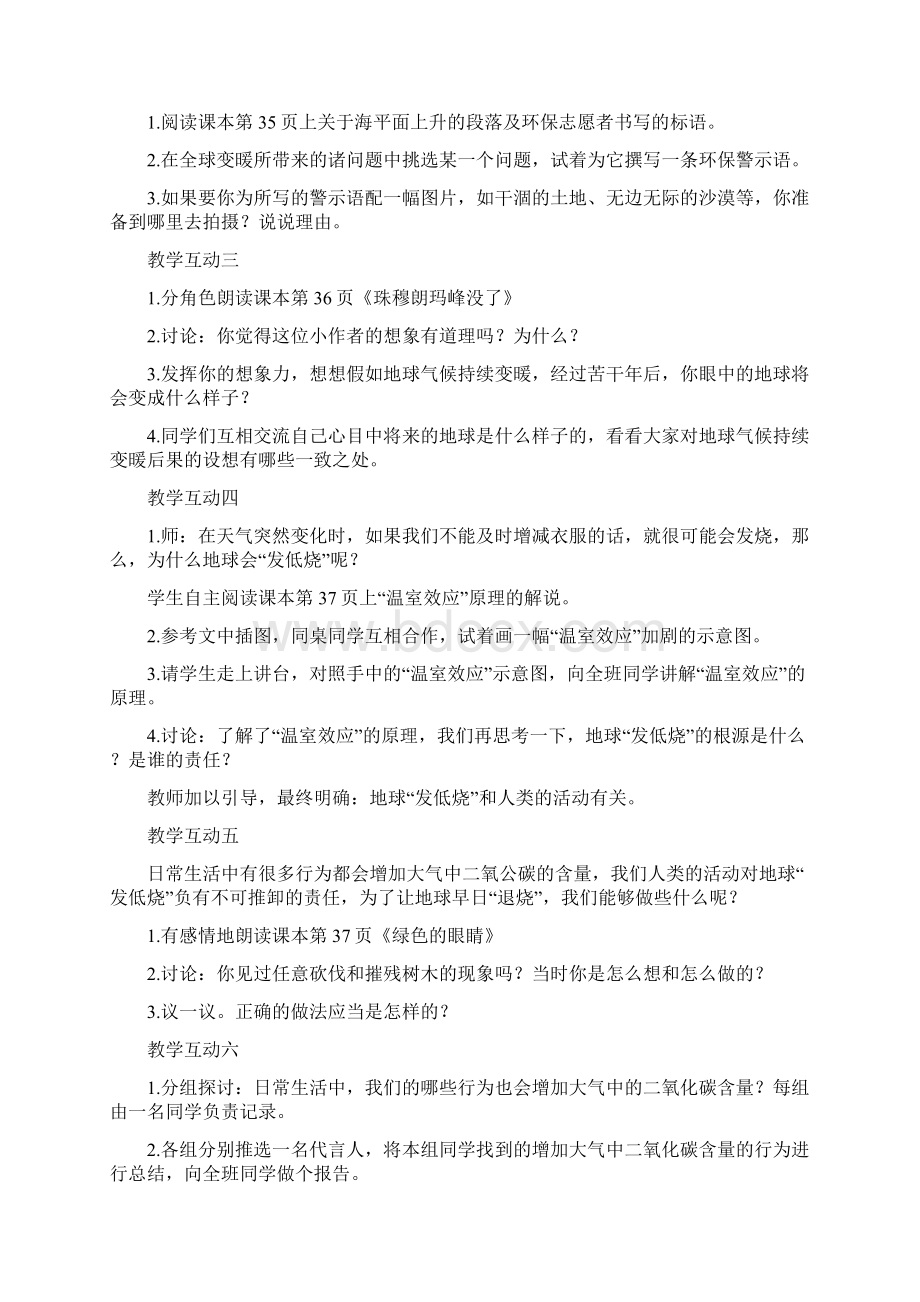 六年级品社下册品德与社会第二单元教案Word文件下载.docx_第3页