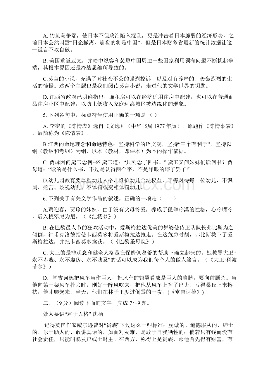 江西省新余一中宜春中学届高三期初联考语文试题文档格式.docx_第2页