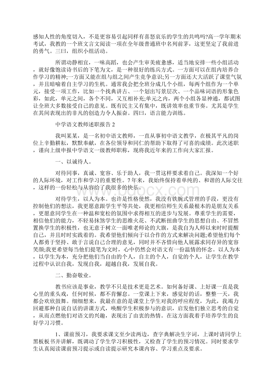 中学语文教师述职报告范文三篇.docx_第2页