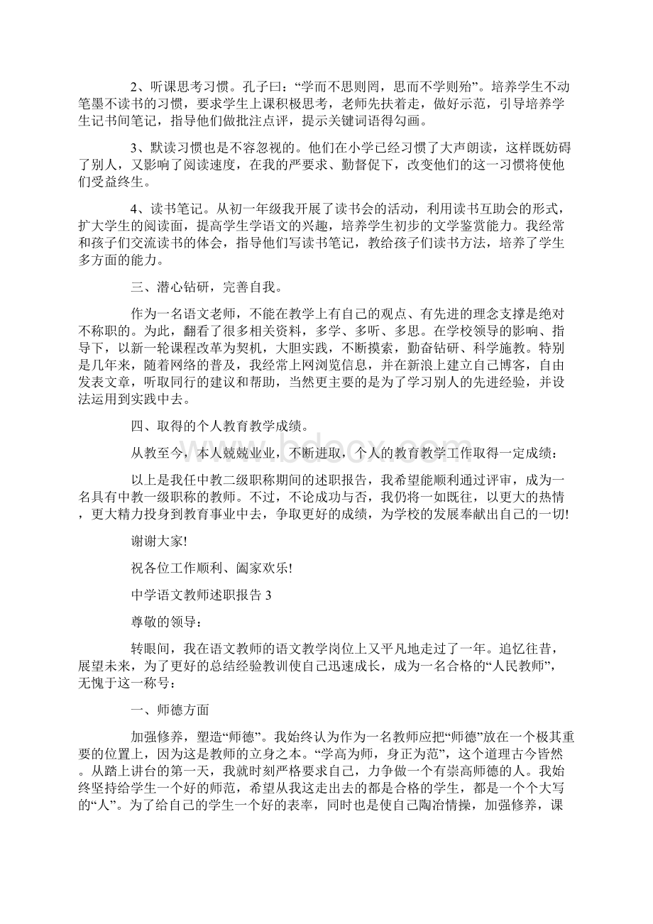 中学语文教师述职报告范文三篇.docx_第3页