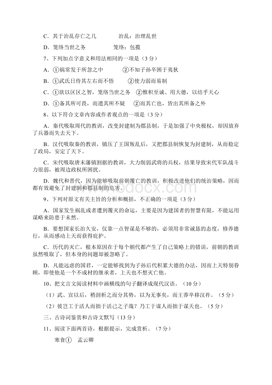 湖南长郡中学届高三年级第三次月考语文试题 doc.docx_第3页