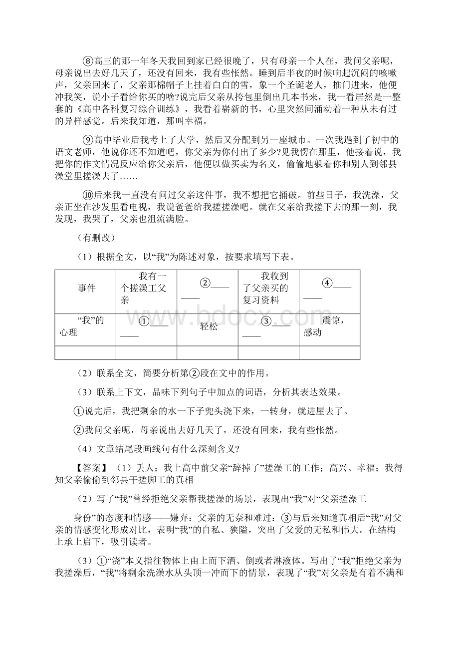 初一初中语文现代文阅读理解专项训练含答案带解析答题技巧文档格式.docx_第2页