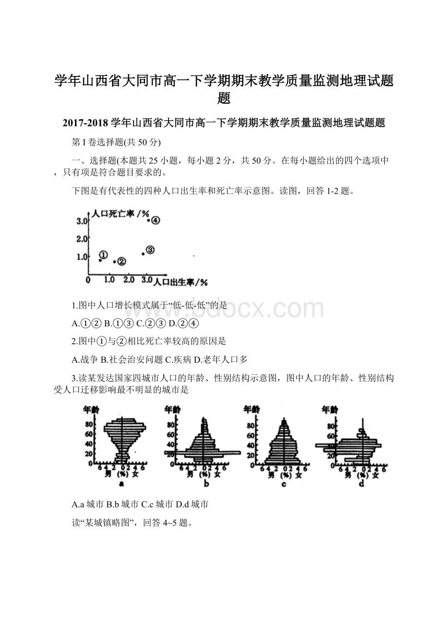 学年山西省大同市高一下学期期末教学质量监测地理试题题.docx_第1页