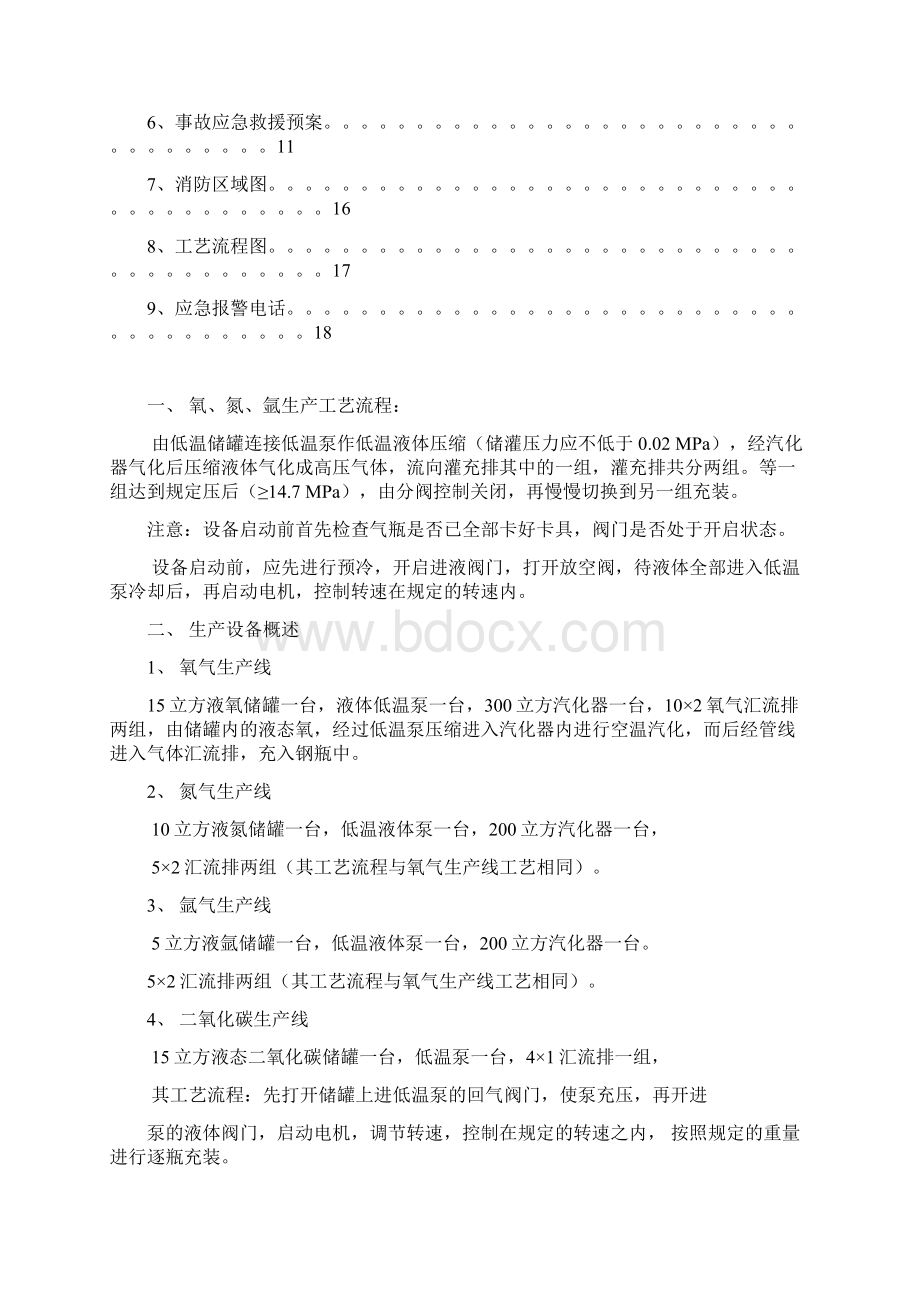 精编化工企业厂区车间安全技术培训计划方案Word文件下载.docx_第2页