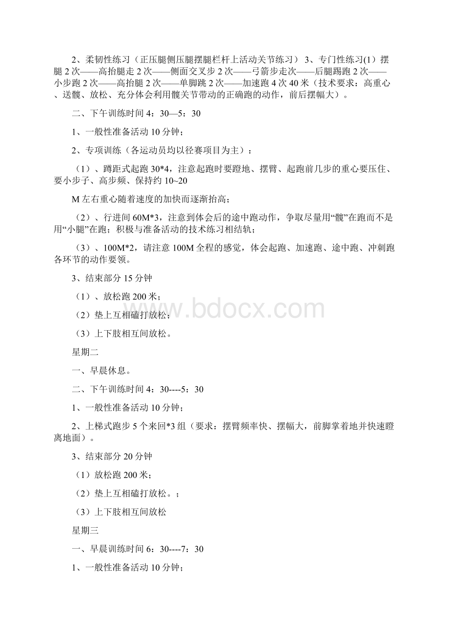 校田径运动队训练计划训练方法.docx_第2页