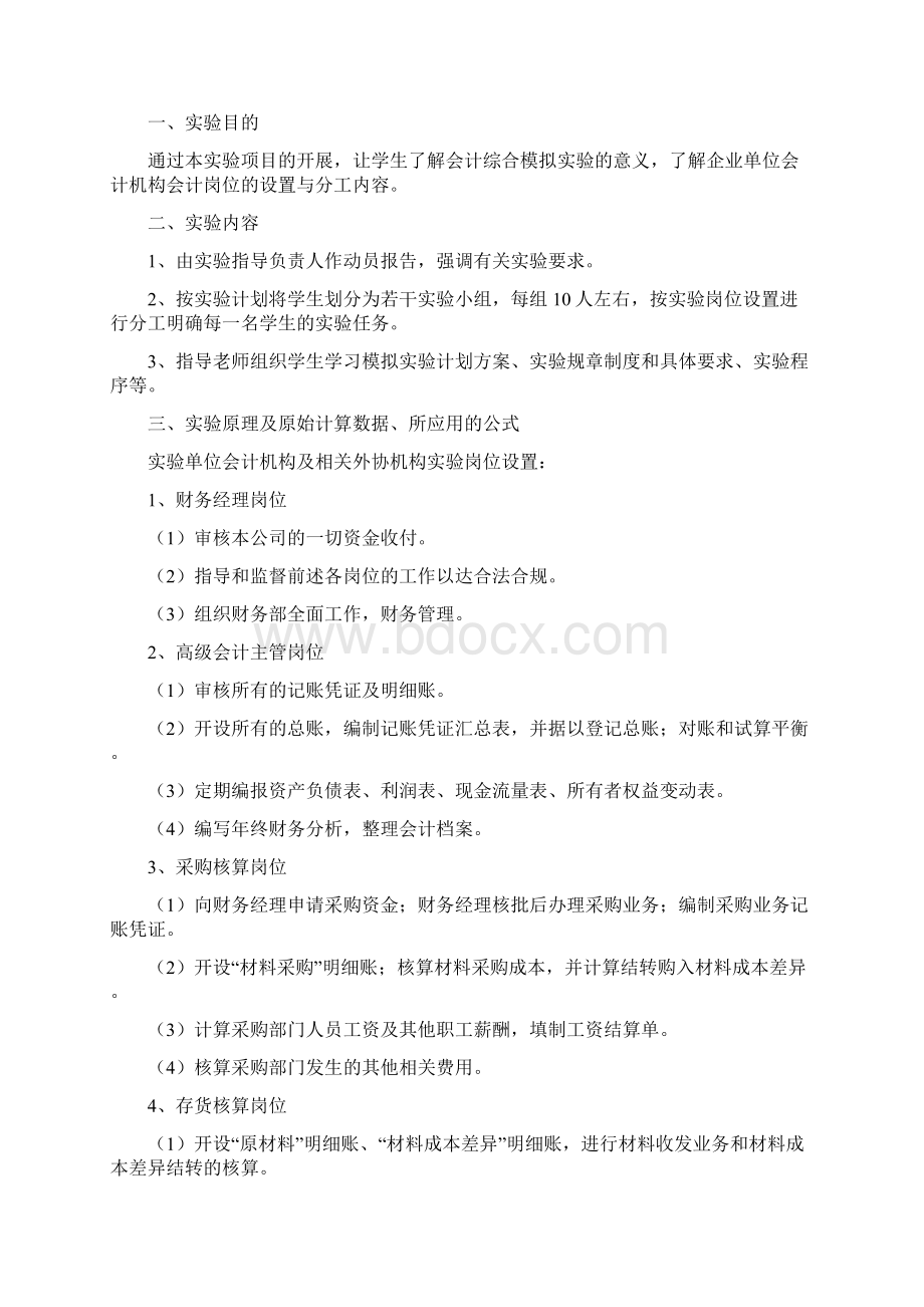 财务会计与综合管理知识分析实习Word文档下载推荐.docx_第2页