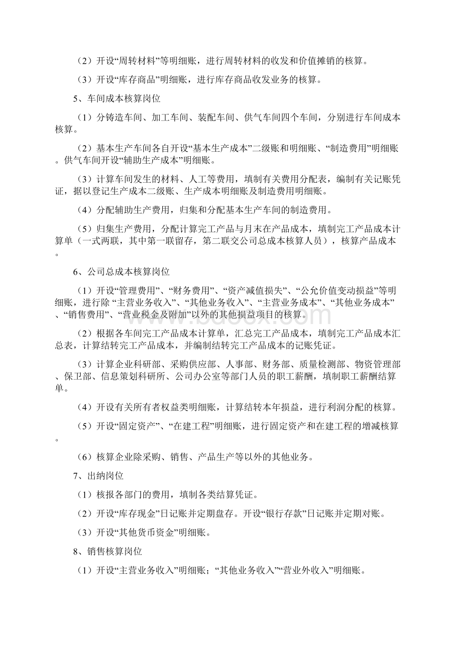 财务会计与综合管理知识分析实习Word文档下载推荐.docx_第3页