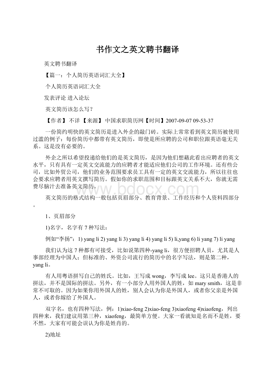 书作文之英文聘书翻译.docx_第1页