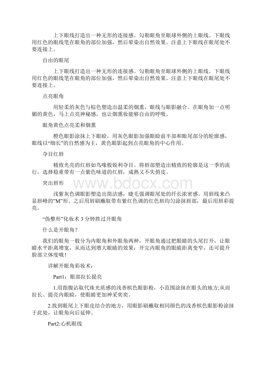 化妆技巧.docx_第2页