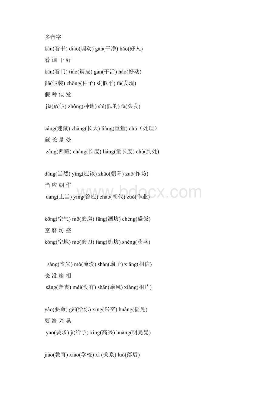 冀教版语文三年级上册期末总复习资料归总Word文档下载推荐.docx_第3页