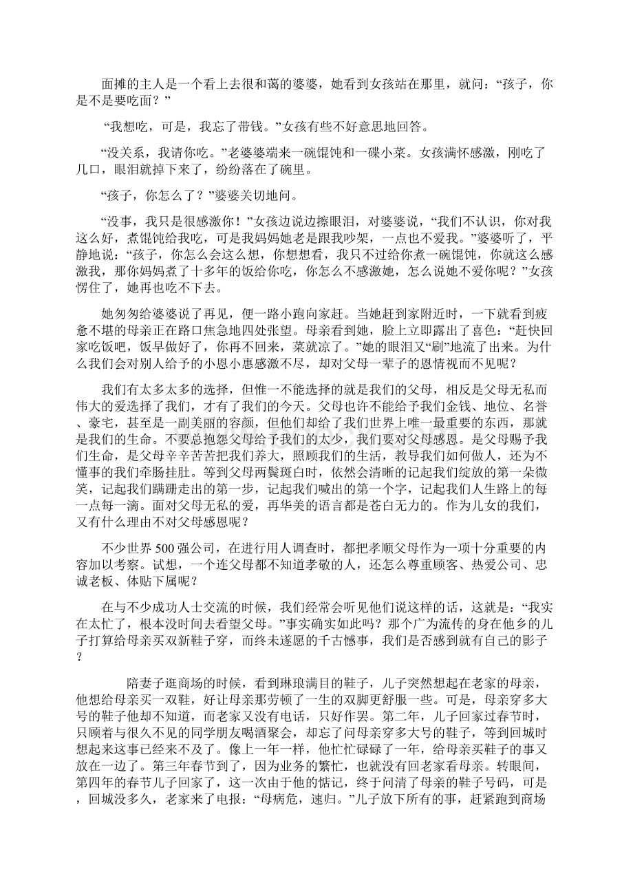 素质专家宋振杰精彩讲课稿黄金心态6感恩心态Word格式文档下载.docx_第3页