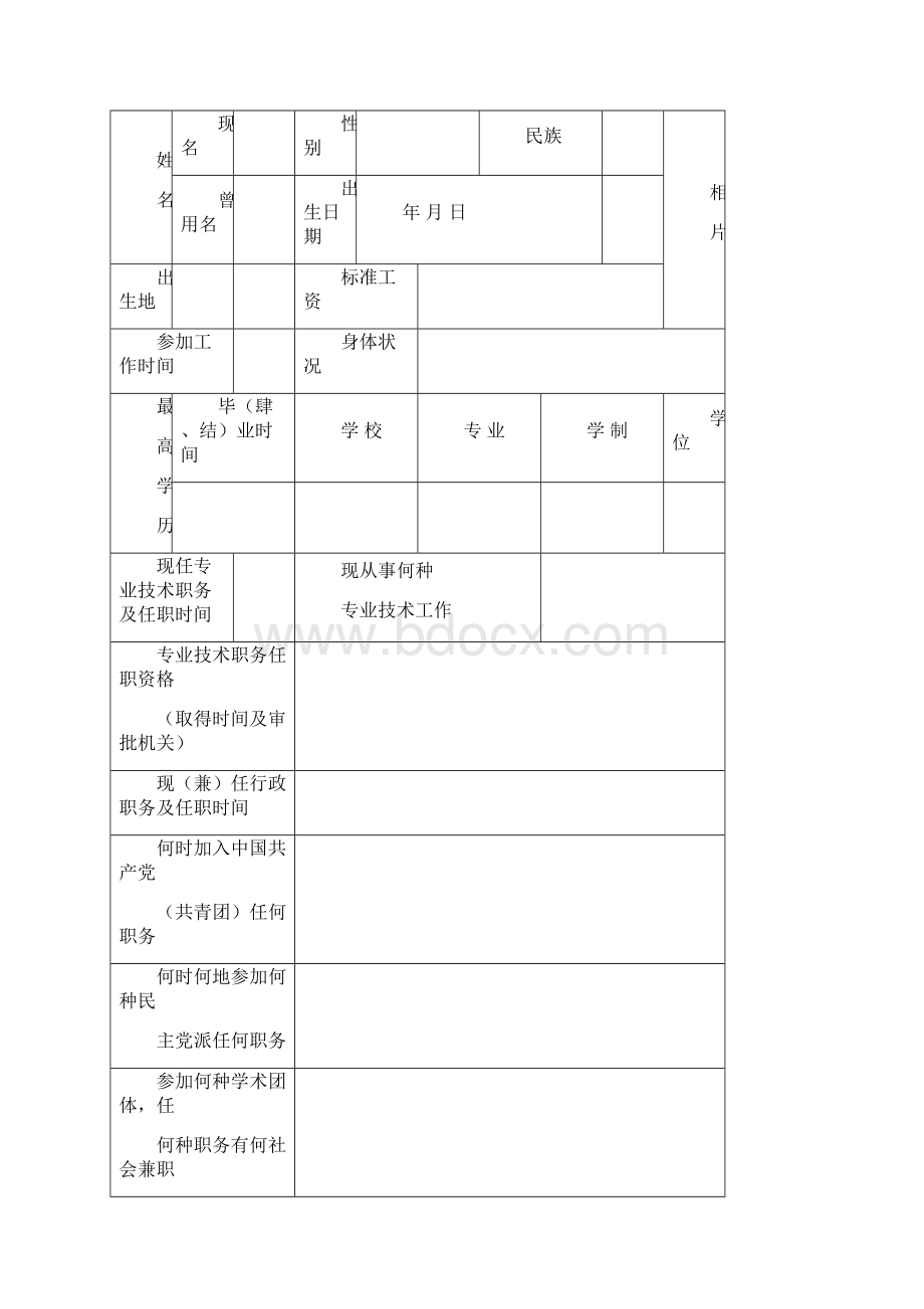 初级职称专业技术职务任职资格评审表.docx_第2页