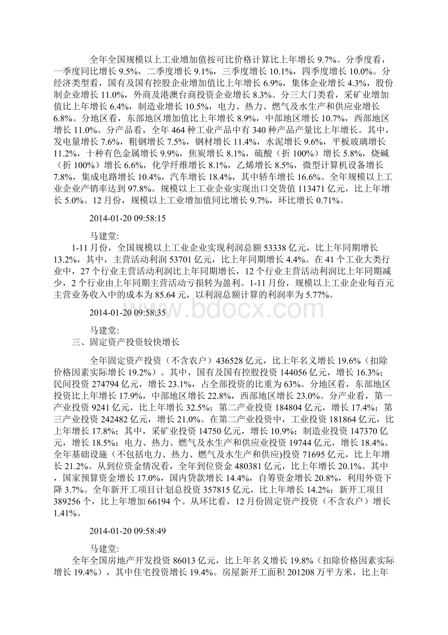 国民经济运行数据.docx_第2页