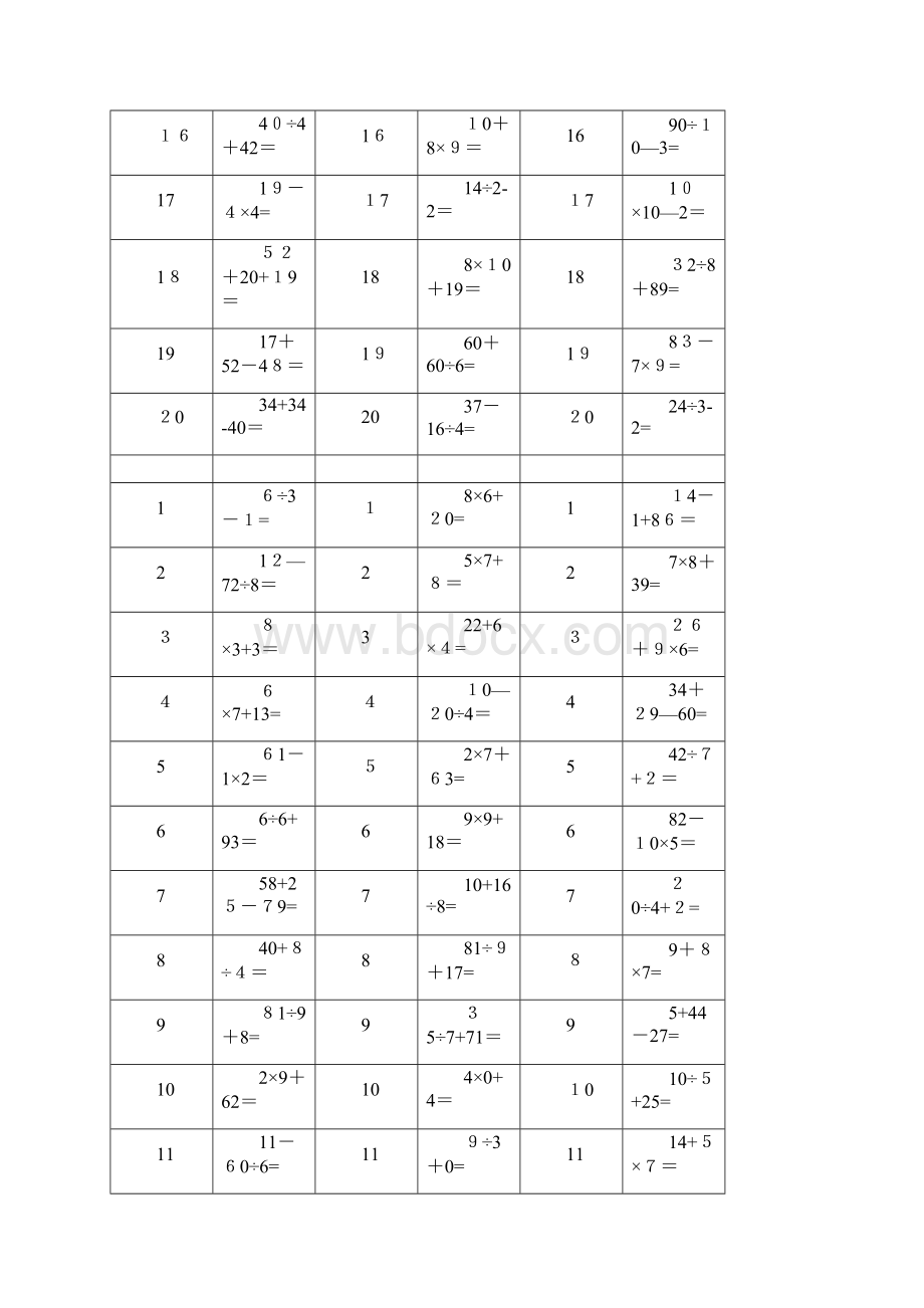 二年级最新100以内加减乘除混合运算题Word下载.docx_第2页