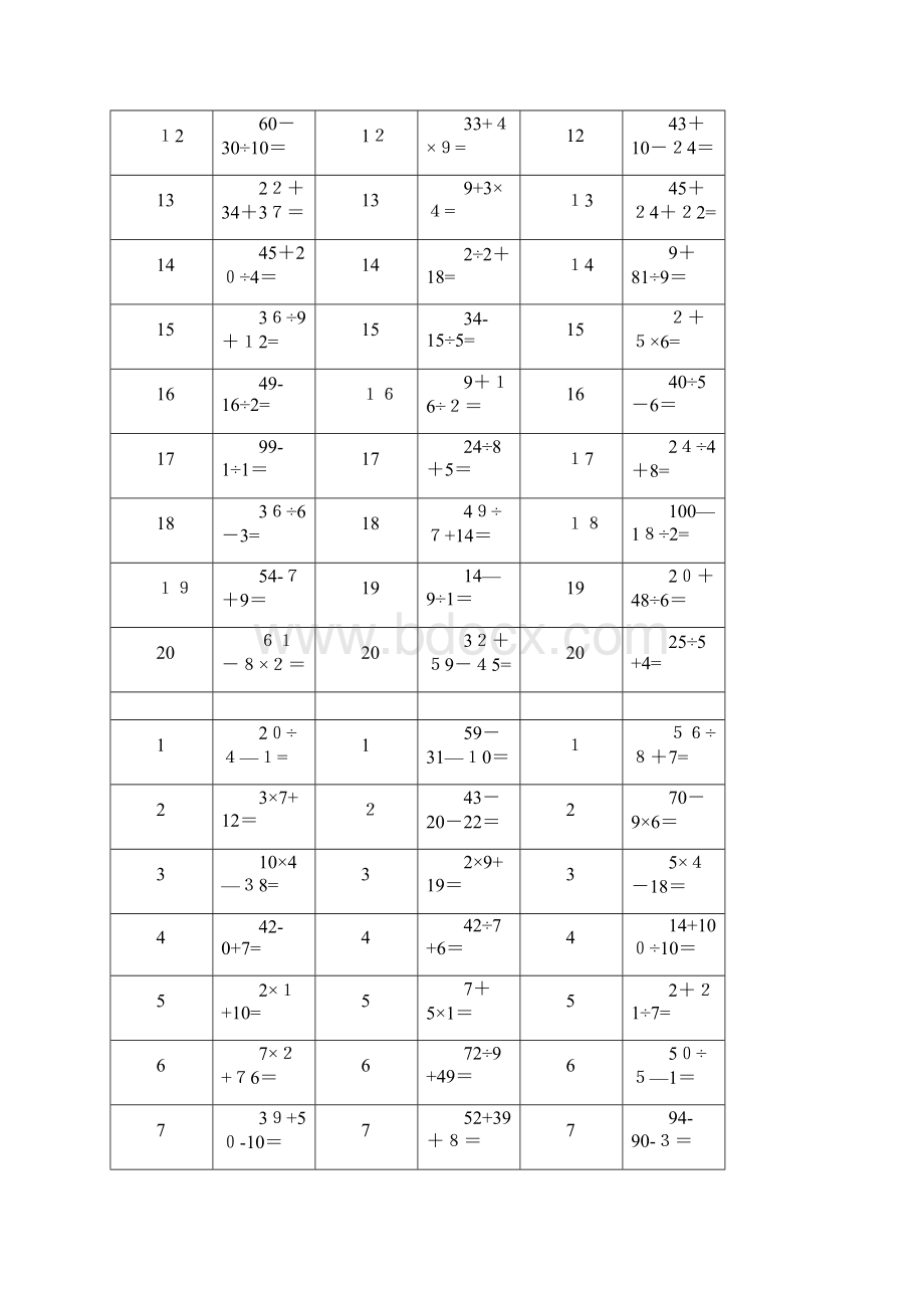 二年级最新100以内加减乘除混合运算题.docx_第3页