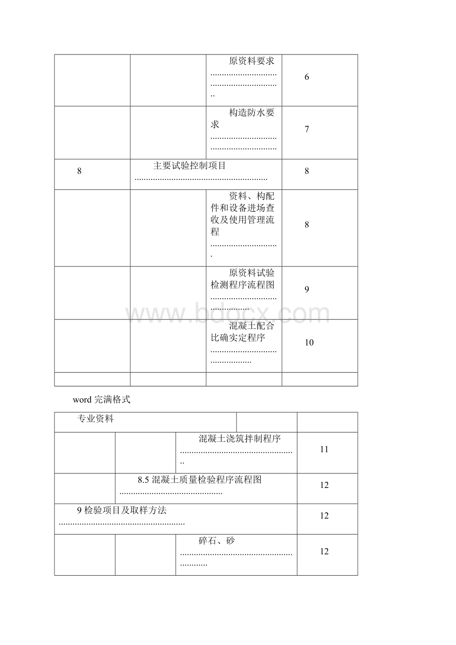 隧道试验检测方案Word文件下载.docx_第3页