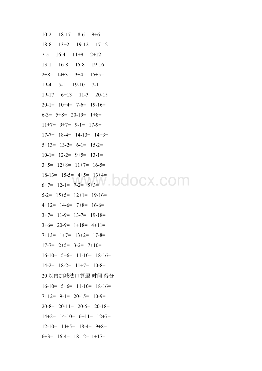 20以内加减法口算题3500道A4直接打印每页100题.docx_第2页