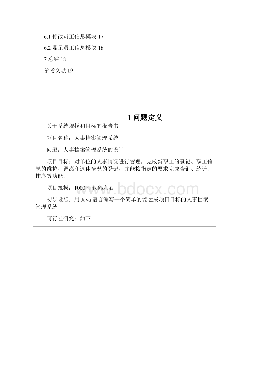 软件工程课程设计报告Word格式文档下载.docx_第2页