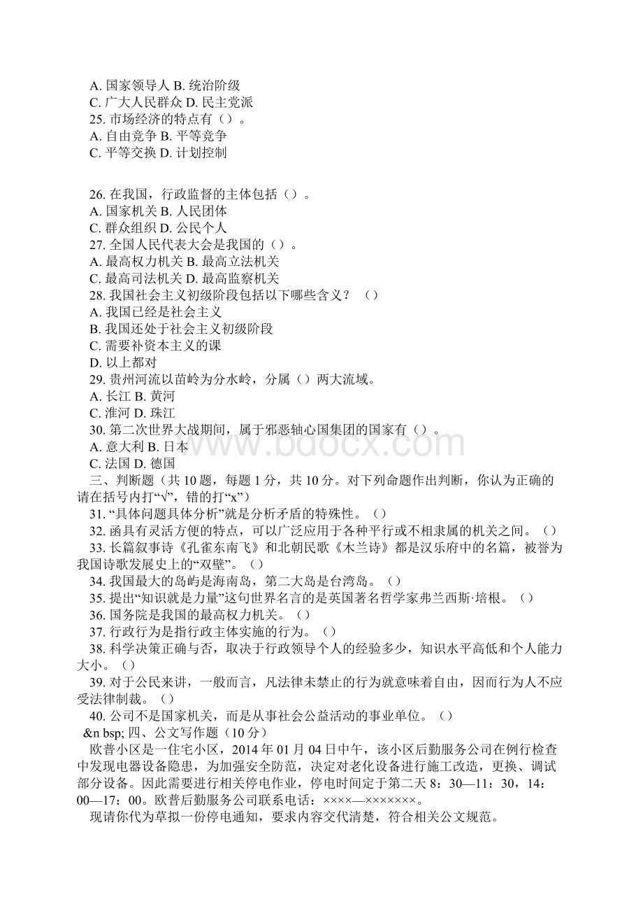 贵州省安顺市镇宁自治县事业单位公开招聘工作人员考试Word格式文档下载.docx_第3页