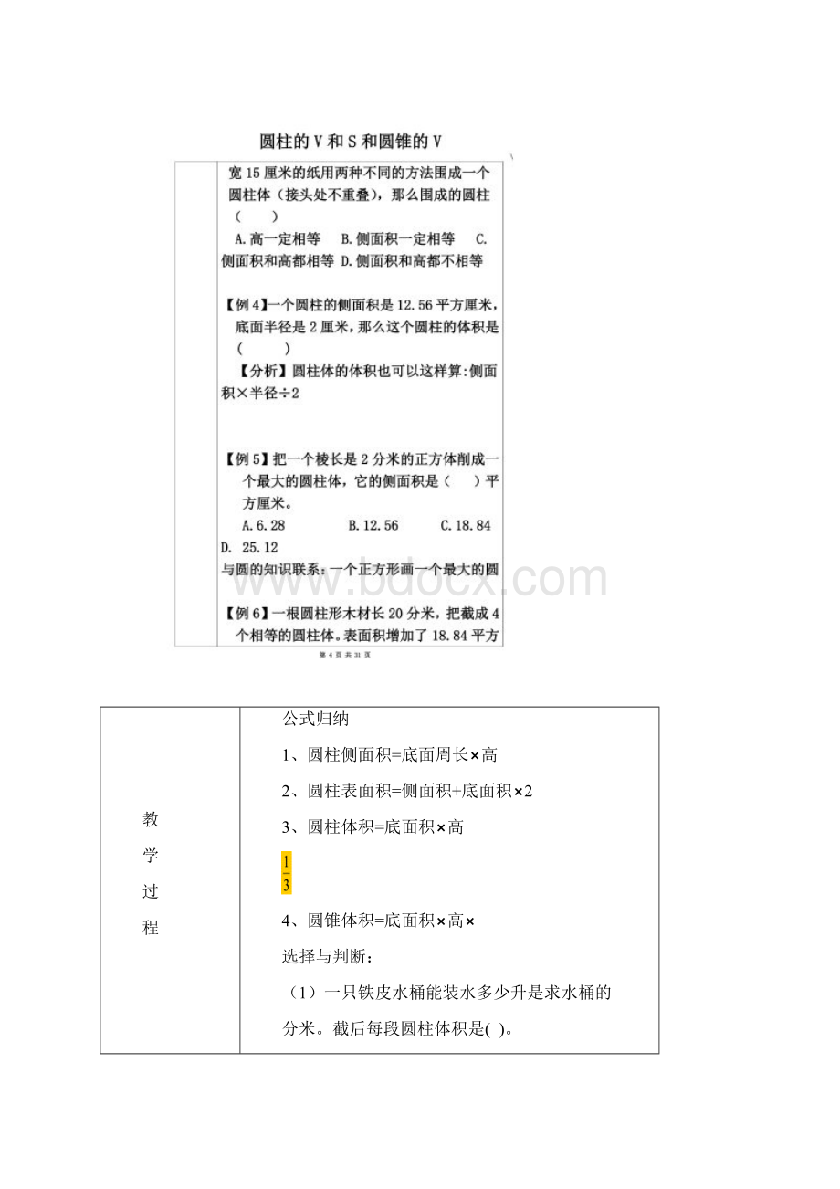 圆柱圆锥表面积及体积.docx_第3页