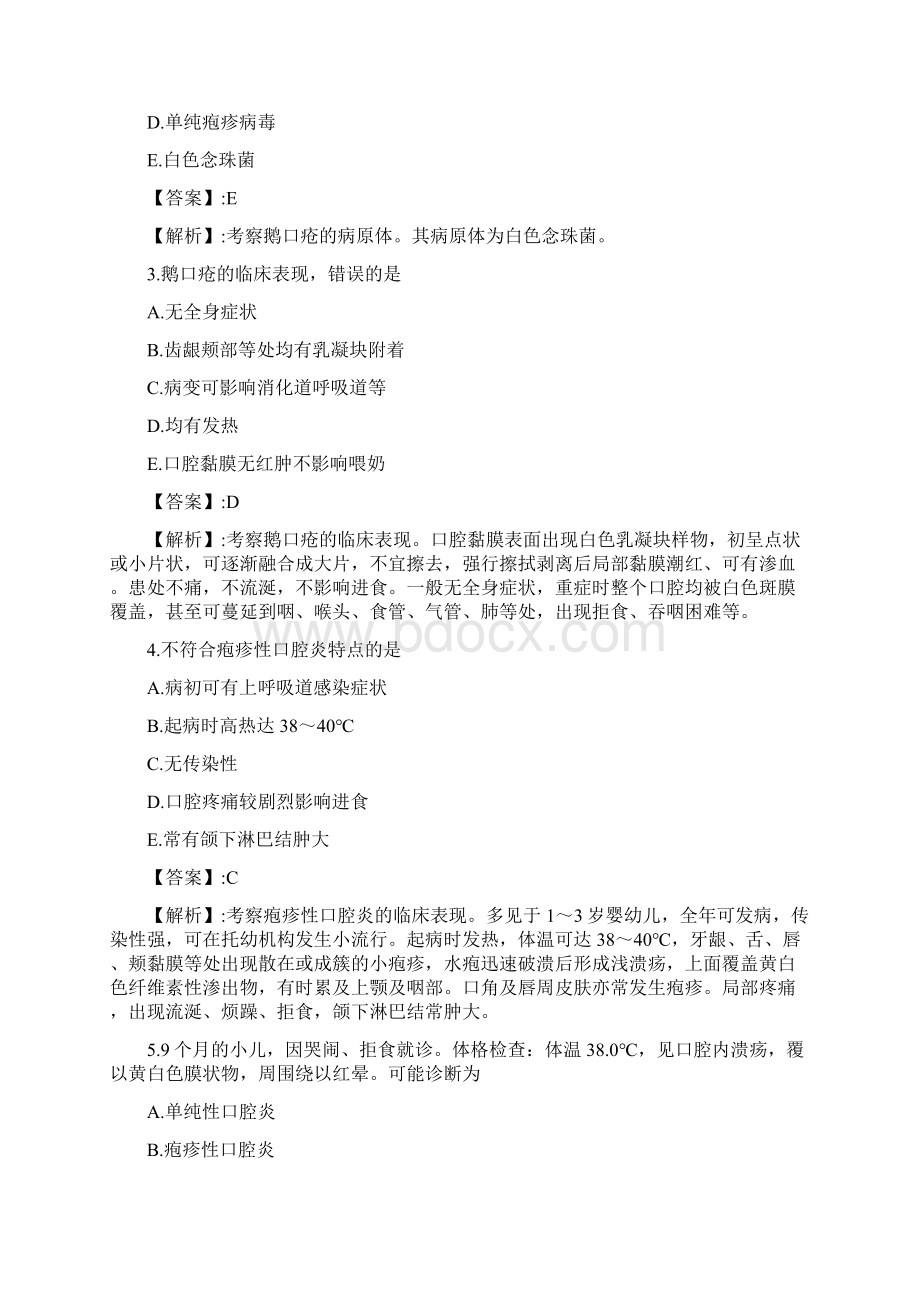 护士资格考试消化系统复习题.docx_第3页