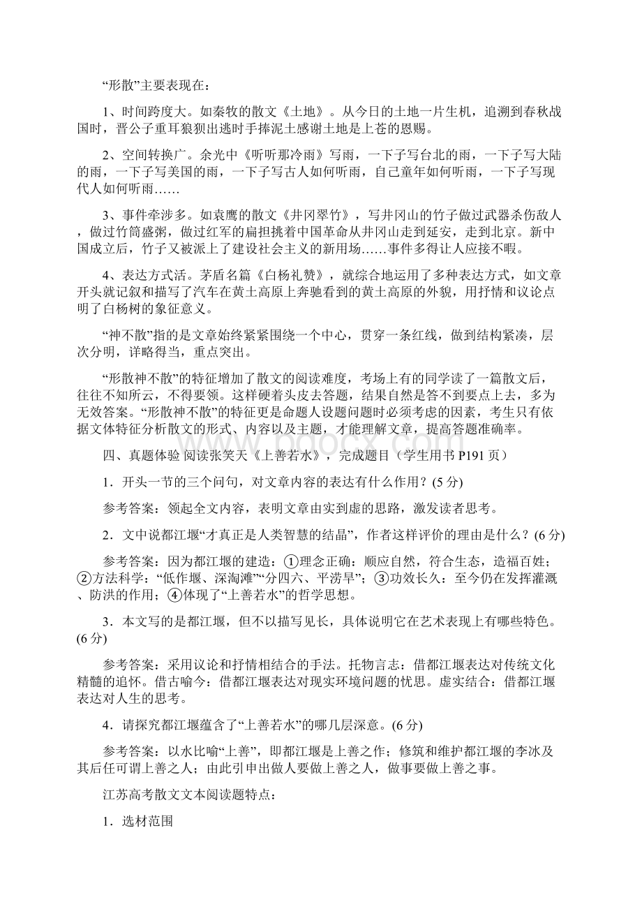 高考文学作品之散文阅读复习教案.docx_第3页