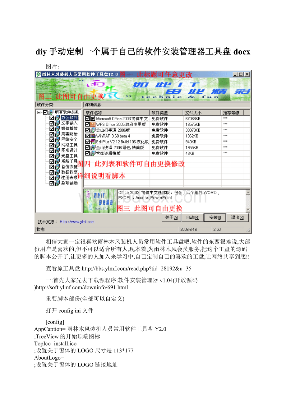 diy手动定制一个属于自己的软件安装管理器工具盘docx.docx_第1页