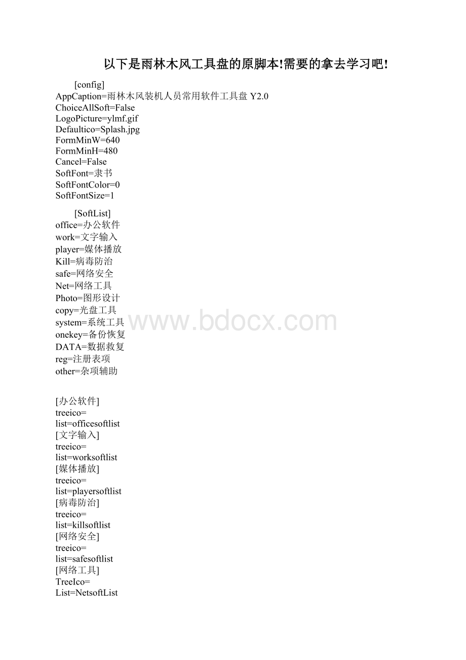 diy手动定制一个属于自己的软件安装管理器工具盘docx.docx_第3页