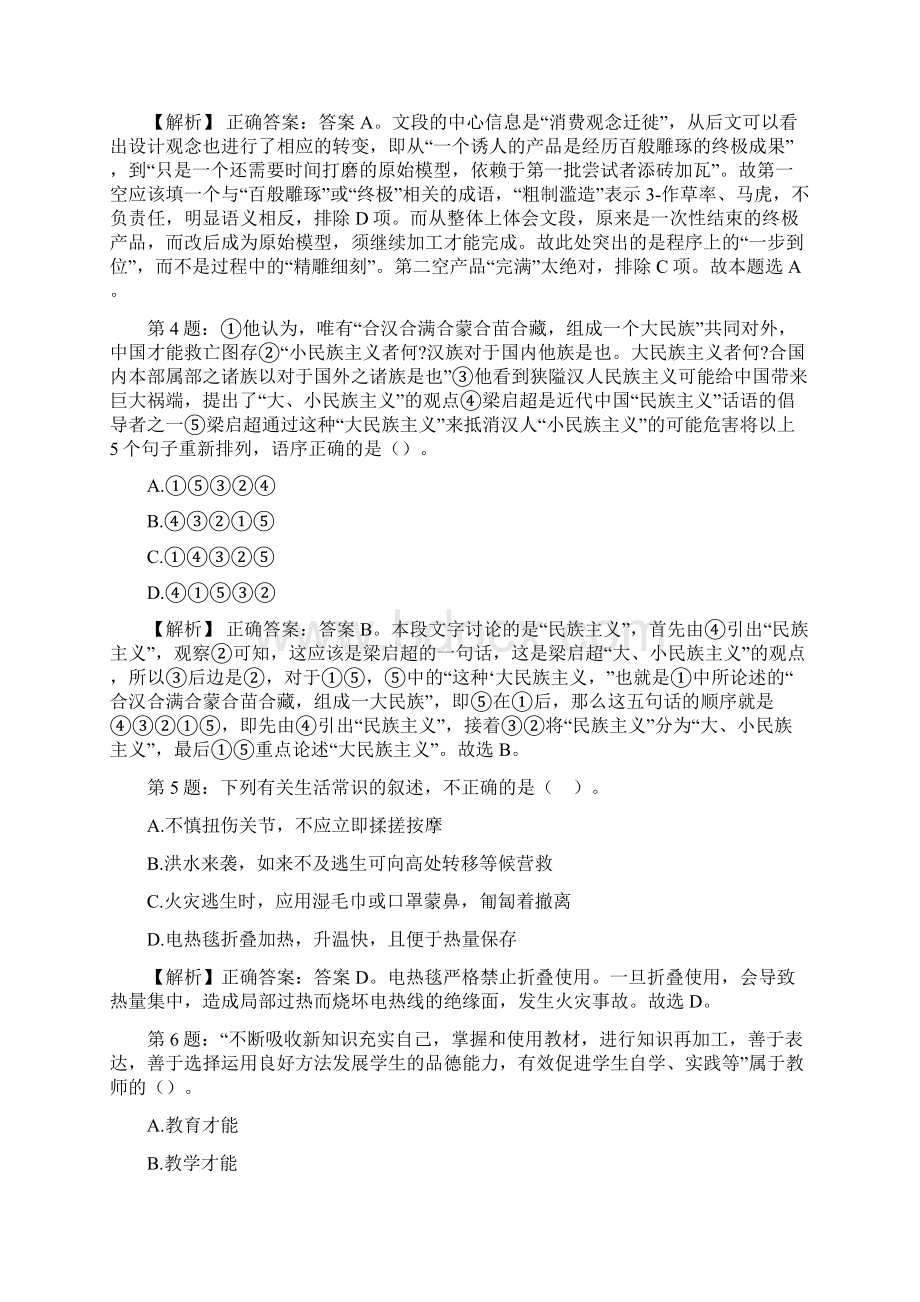 陕西省西咸新区沣西新城公开招聘试题及答案docx文档格式.docx_第2页