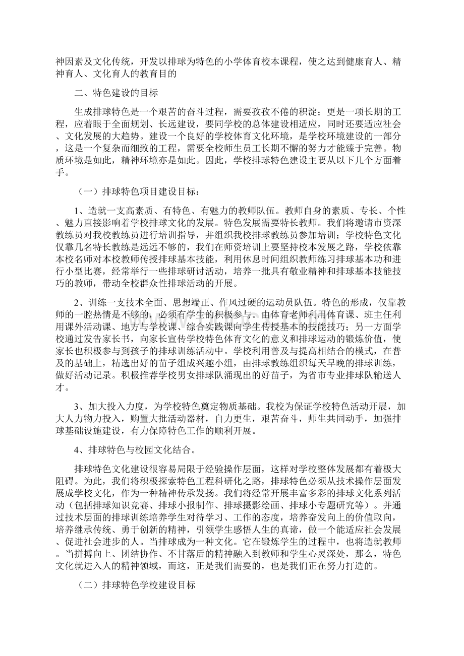 排球特色项目及排球特色学校建设规划Word格式文档下载.docx_第2页