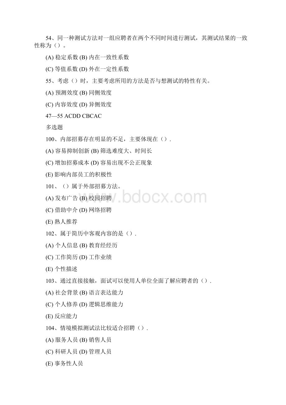 人力资源管理师三级试题分类整理招聘与配置Word文件下载.docx_第2页