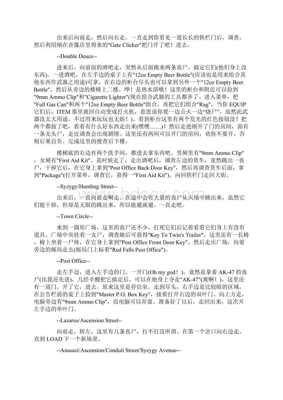 《X档案》详细全攻略Word文档格式.docx_第2页