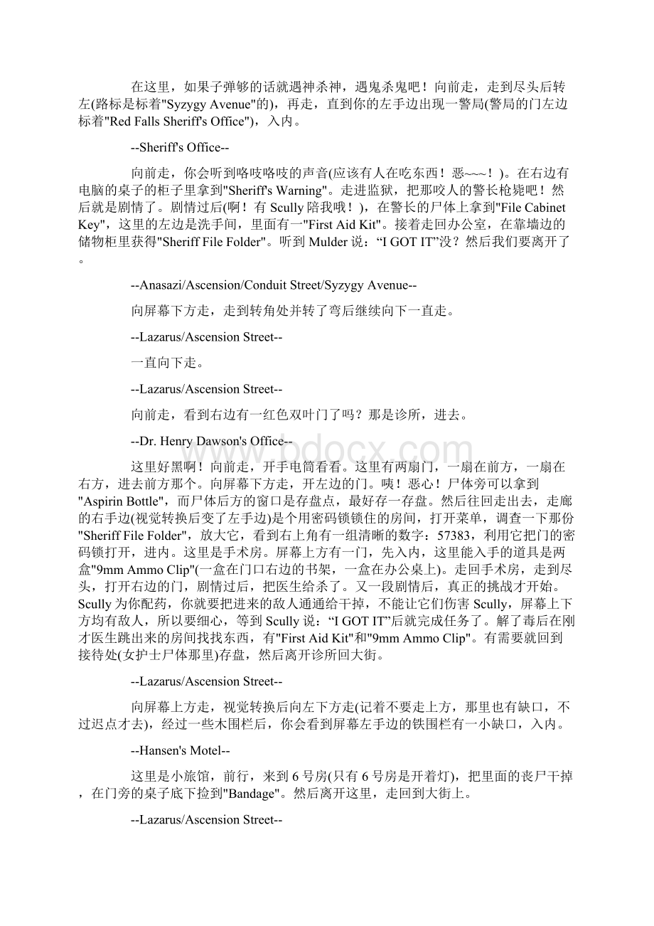 《X档案》详细全攻略Word文档格式.docx_第3页