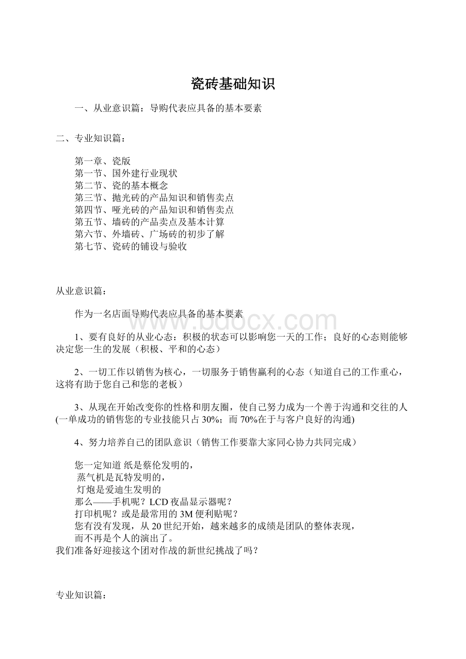 瓷砖基础知识Word文档下载推荐.docx