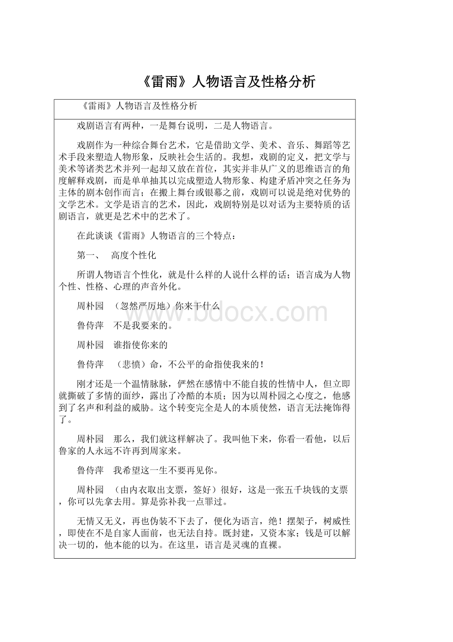 《雷雨》人物语言及性格分析.docx_第1页