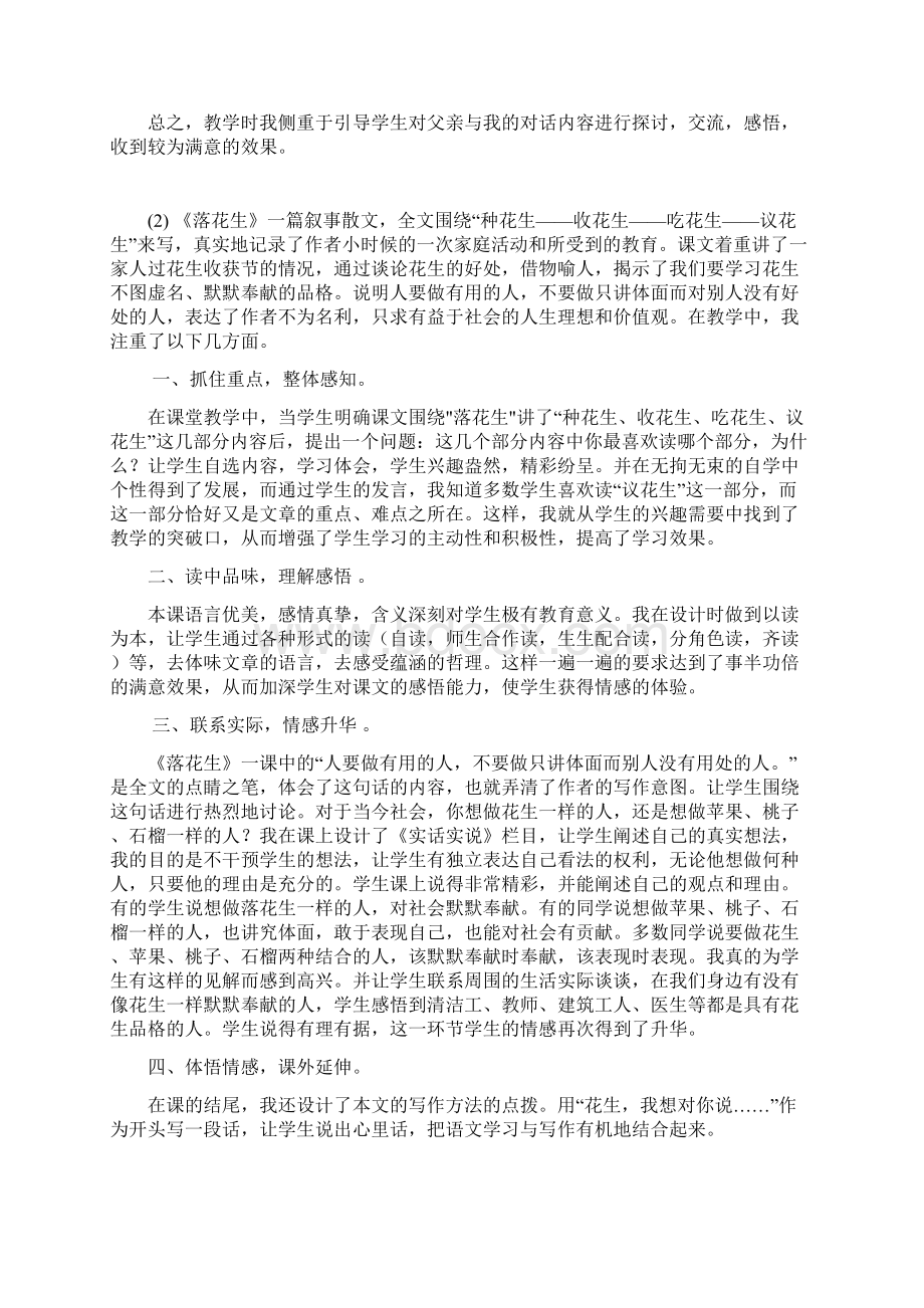 五年级语文上册教学反思全集.docx_第2页