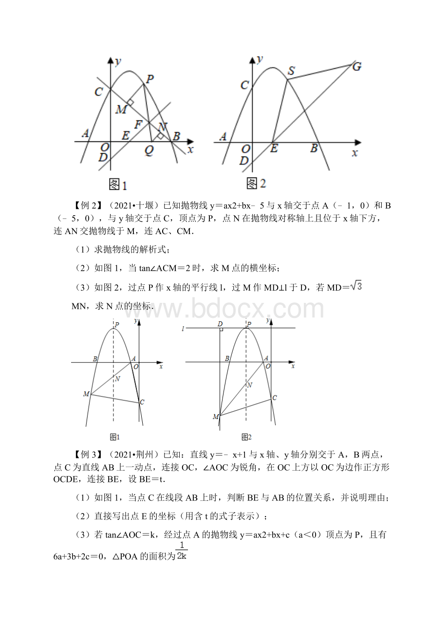 专题17二次函数与三角函数综合问题挑战中考数学压轴题之学霸秘笈大揭秘原卷版Word格式.docx_第2页