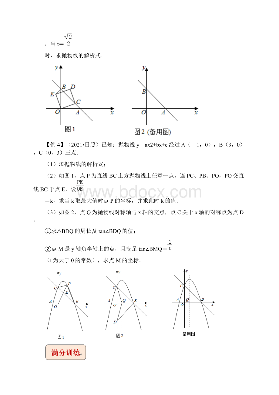 专题17二次函数与三角函数综合问题挑战中考数学压轴题之学霸秘笈大揭秘原卷版Word格式.docx_第3页