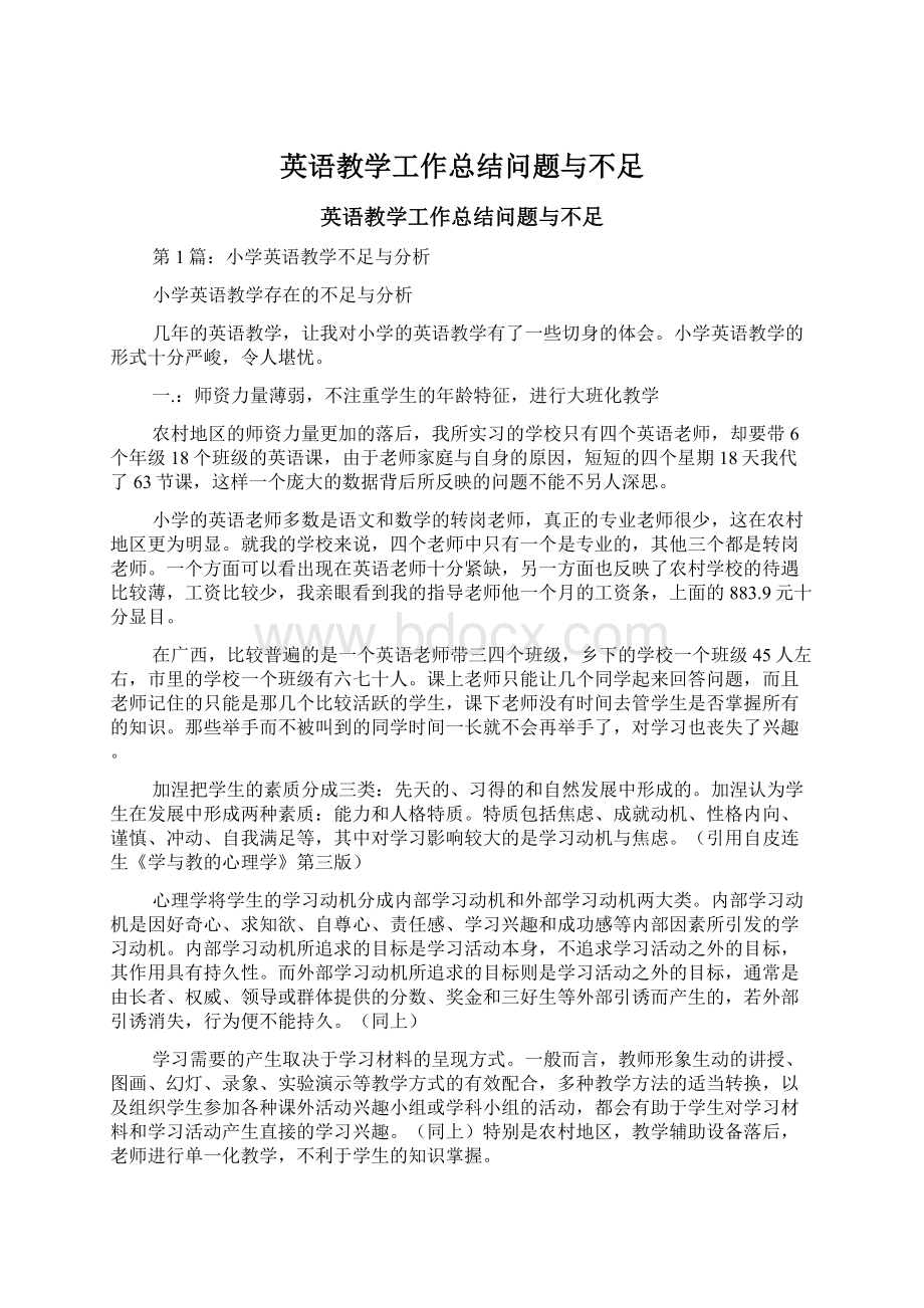 英语教学工作总结问题与不足.docx_第1页