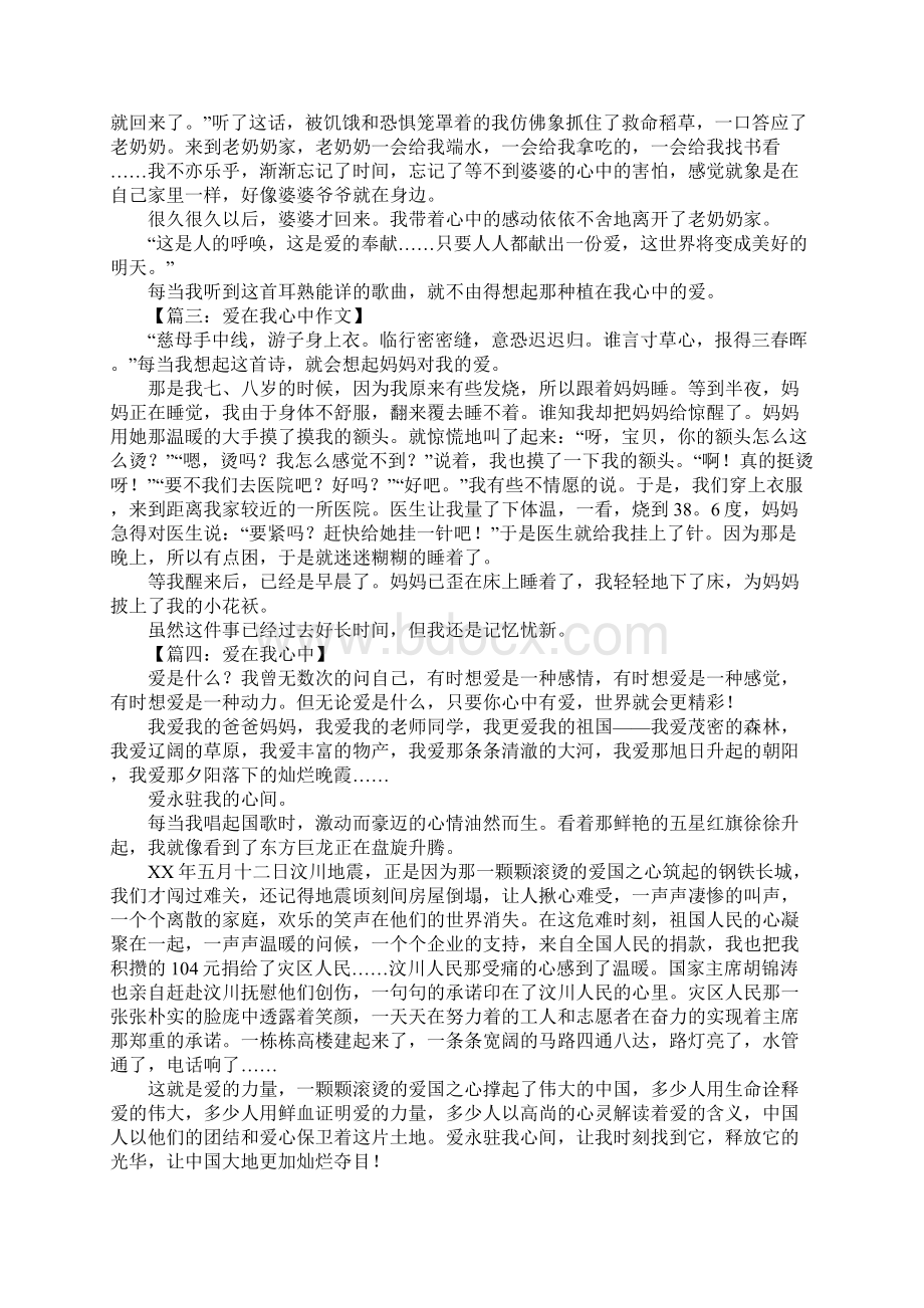 爱在我心中作文.docx_第2页