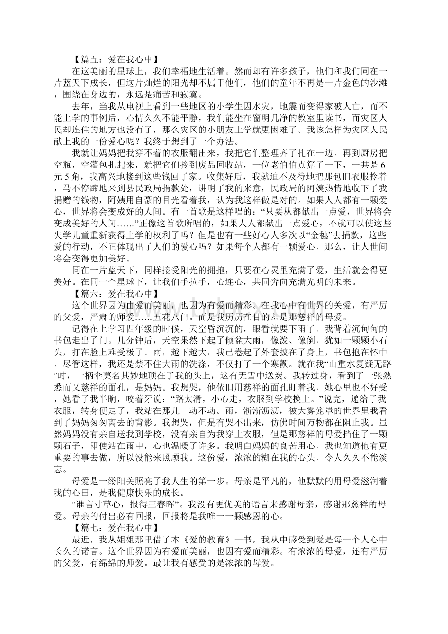 爱在我心中作文Word文档下载推荐.docx_第3页