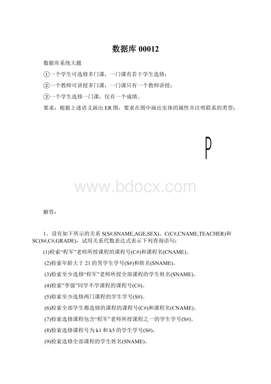 数据库00012文档格式.docx